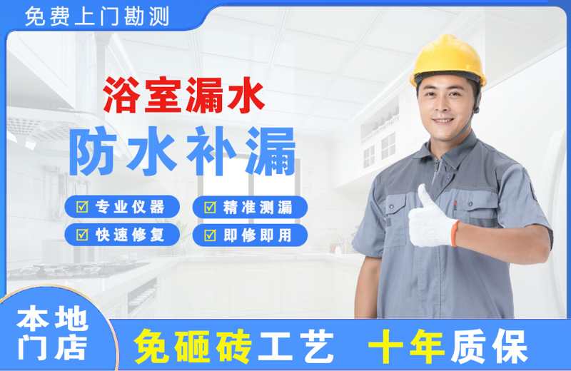 北海浴室漏水维修